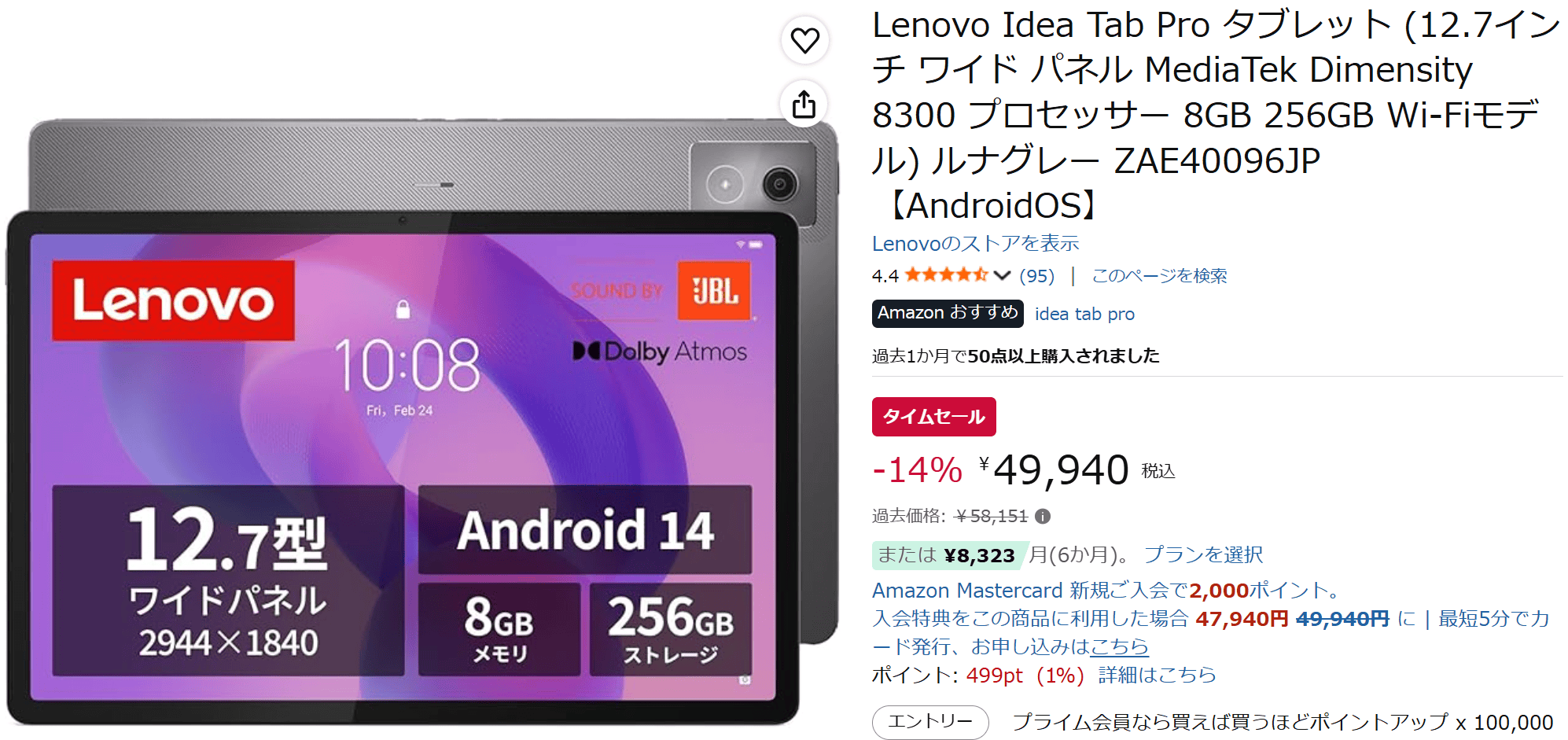 Lenovo Idea Tab Pro　Amazonプライムデー先行セール価格49,940円
