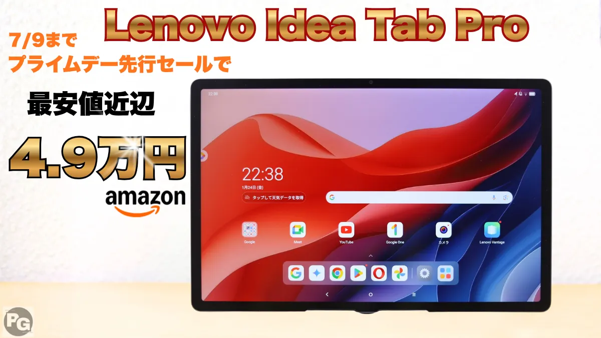 Lenovo Idea Tab Proが4.9万円！Amazonプライムデー先行セールでガチ割引中！