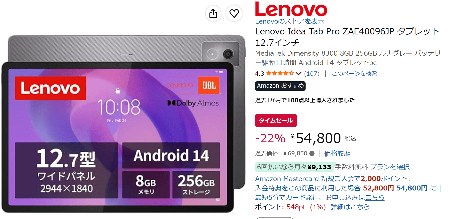 Lenovo Idea Tab Pro　Amazonタイムセール価格54800円