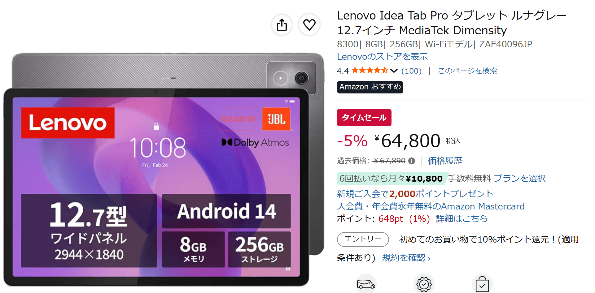 Lenovo Idea Tab Pro　Amazonタイムセール価格64800円