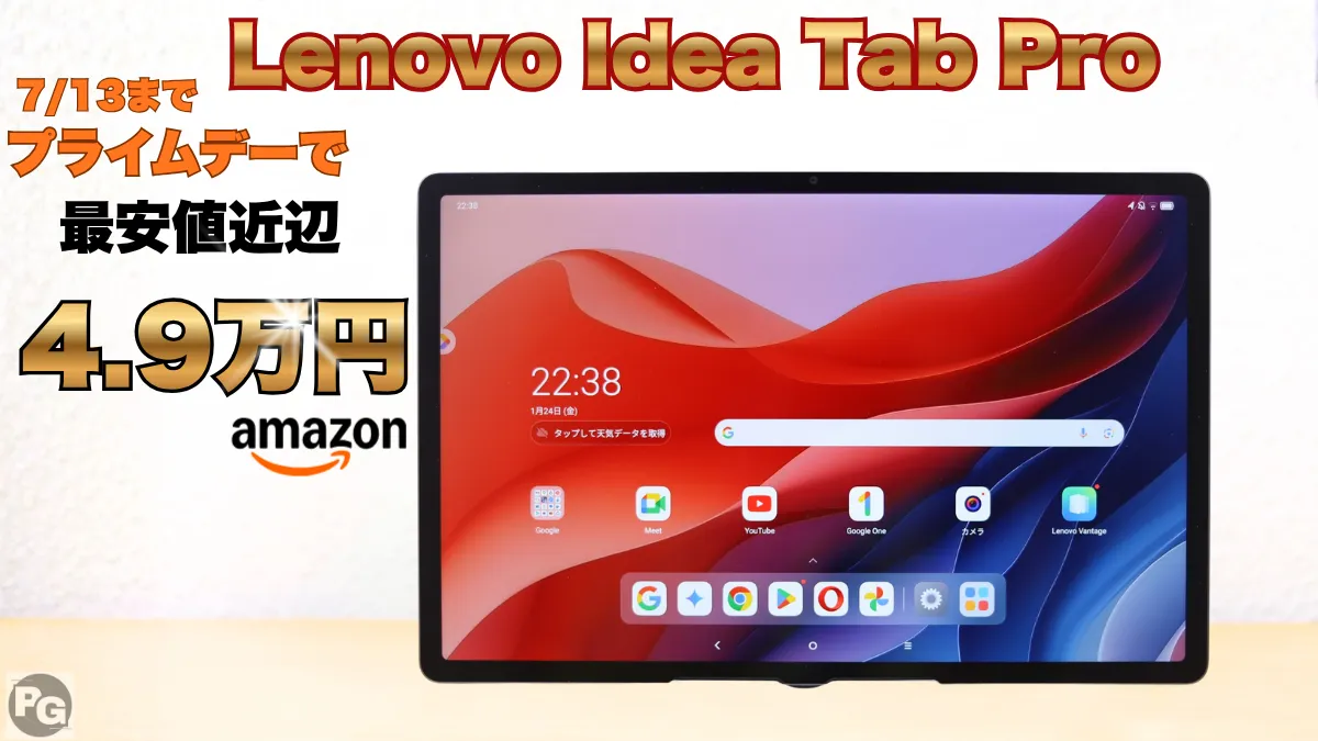 Lenovo Idea Tab Proが4.9万円！Amazonプライムデーでガチ割引中！