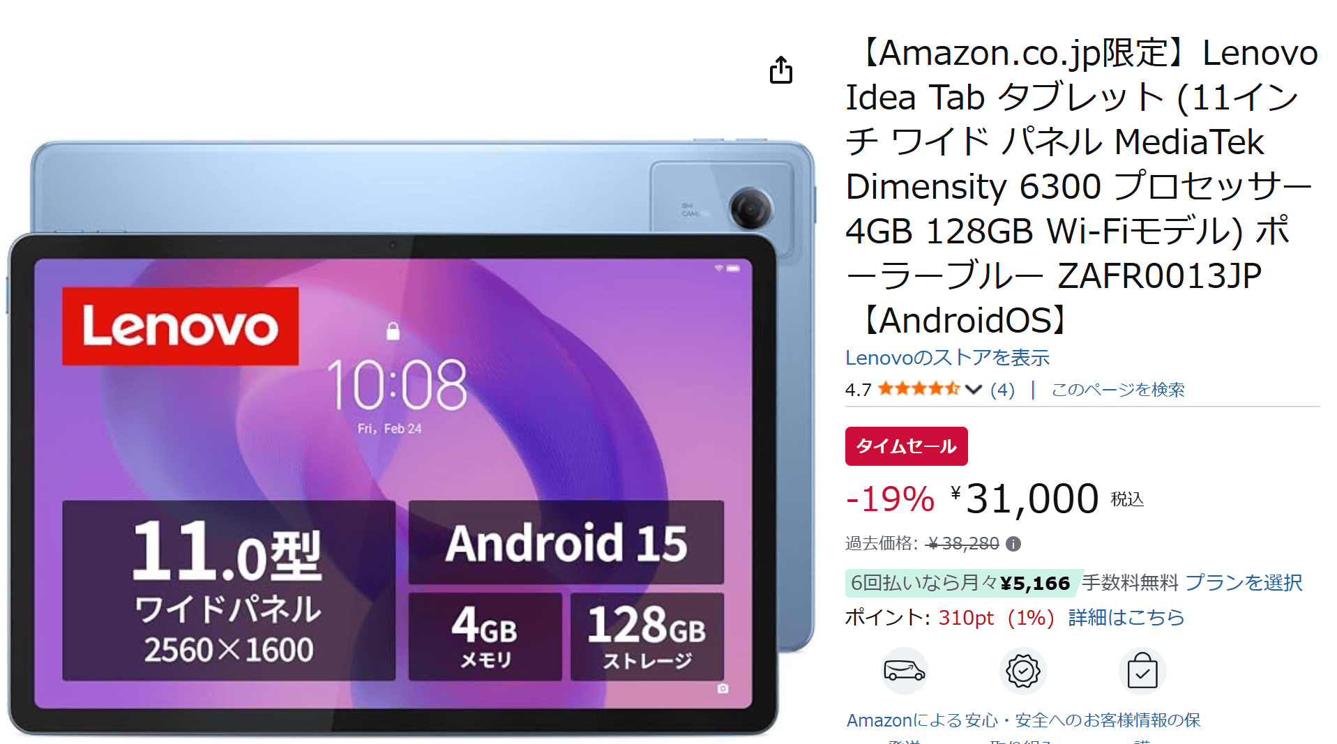 Lenovo Idea Tab　Amazonタイムセール価格31000円