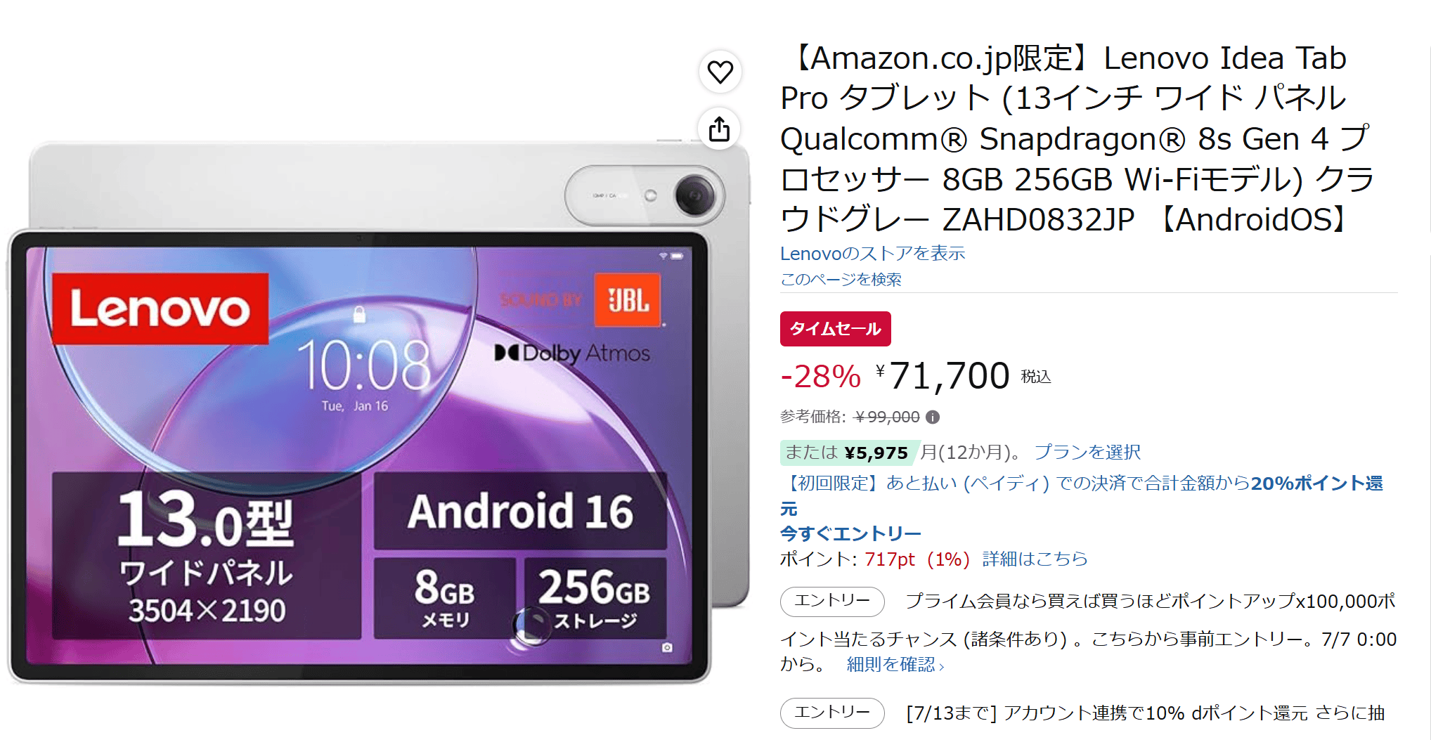 Lenovo Idea tab pro gen 2 amazon time sale価格71700円