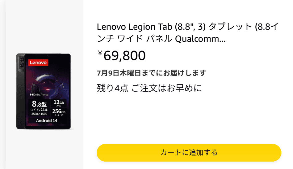 Lenovo Legion Tab (8.8”, 3) 在庫数が4つしかない
