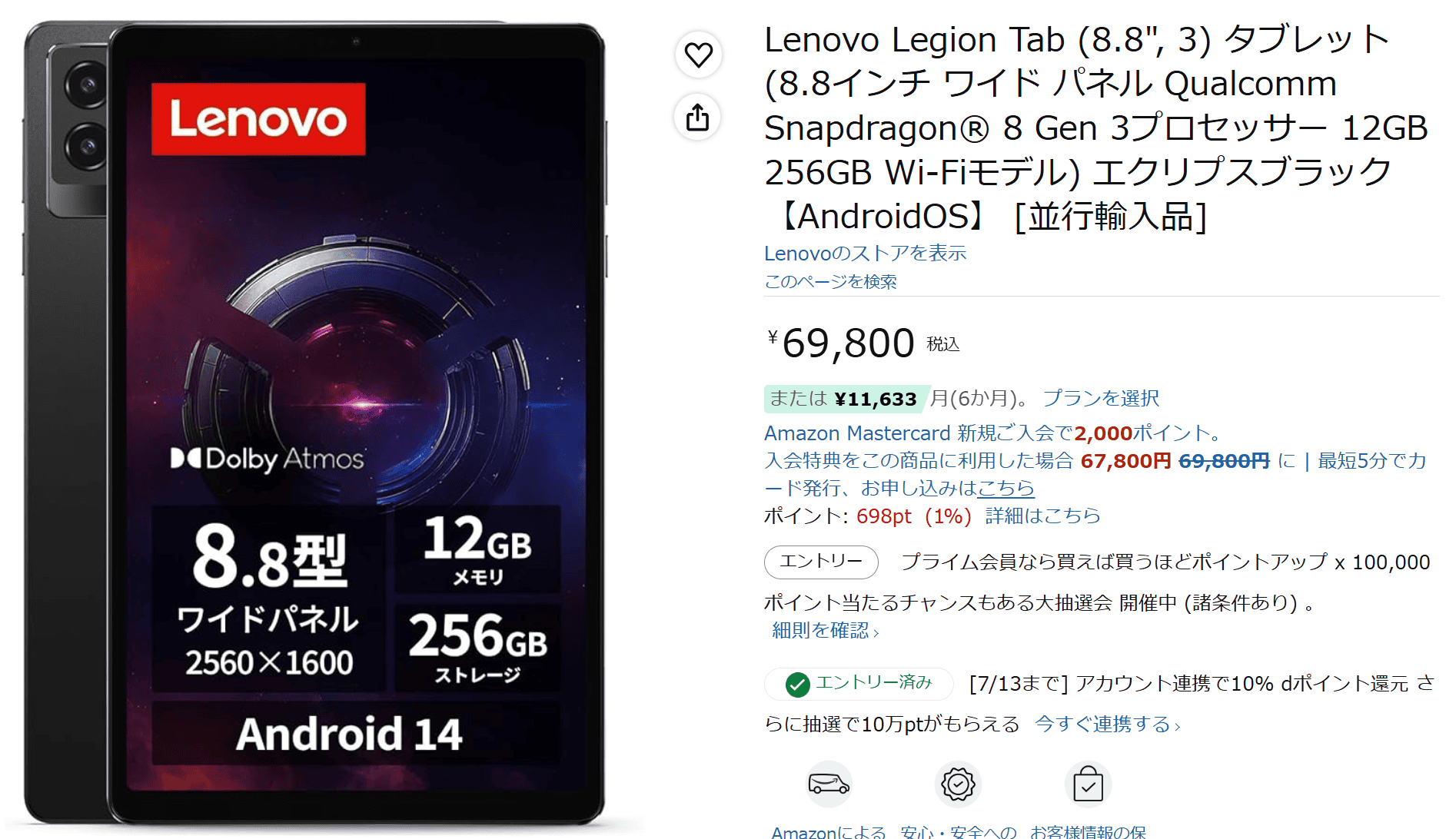 Lenovo Legion Tab (8.8”, 3) Amazonプライムデー先行セール価格69800円