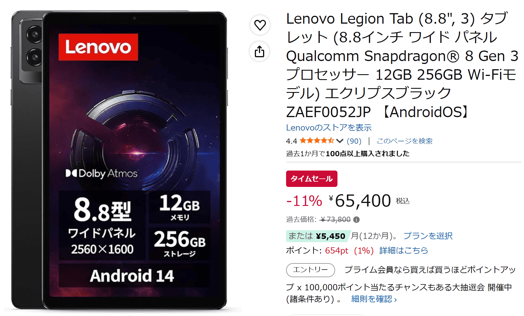 Lenovo Legion Tab (8.8”, 3) amazon プライムデー価格65400円