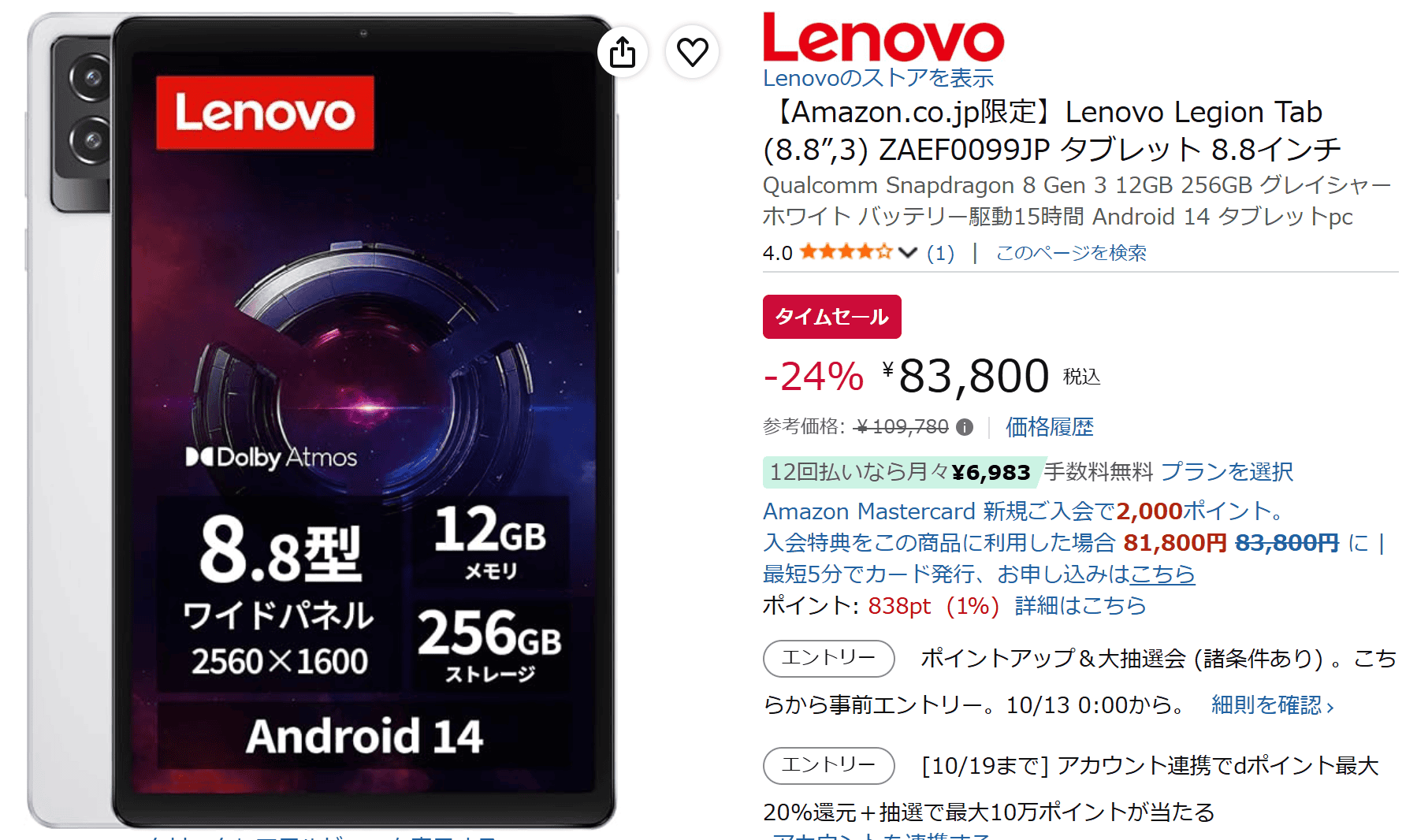 Lenovo Legion Tab (8.8”, 3) Amazonタイムセール価格。24％オフの83,800円
