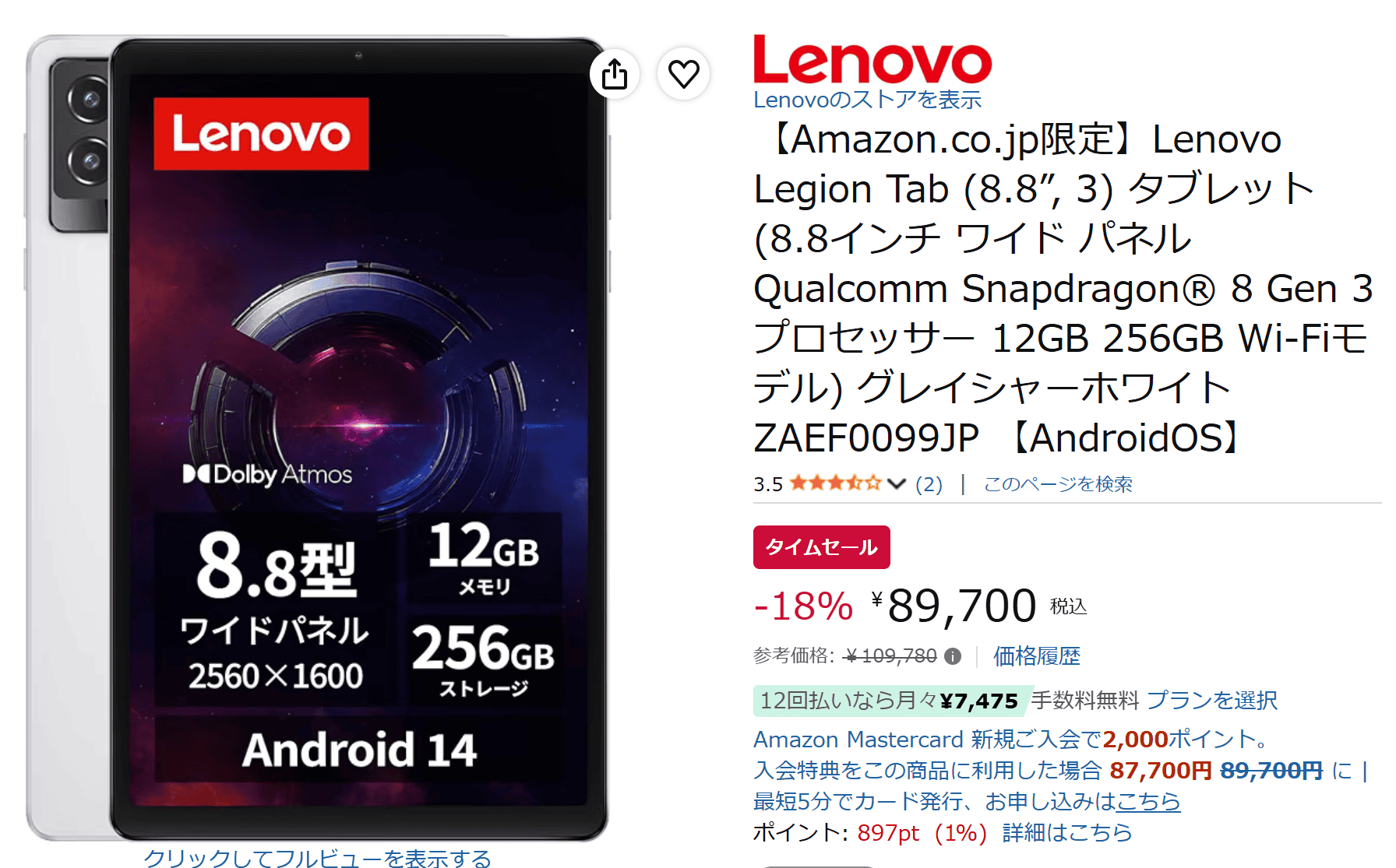 Lenovo Legion Tab (8.8”, 3)amazonタイムセール　89700円