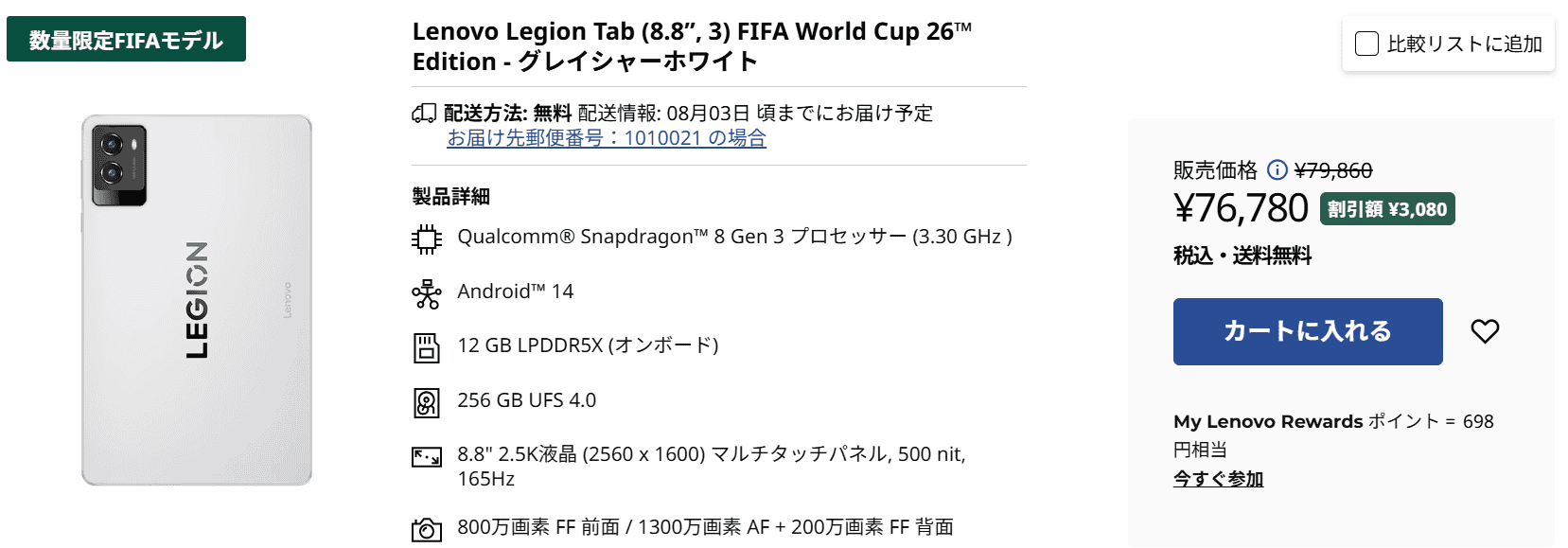 Lenovo Legion Tab (8.8”, 3)割引価格76,780円