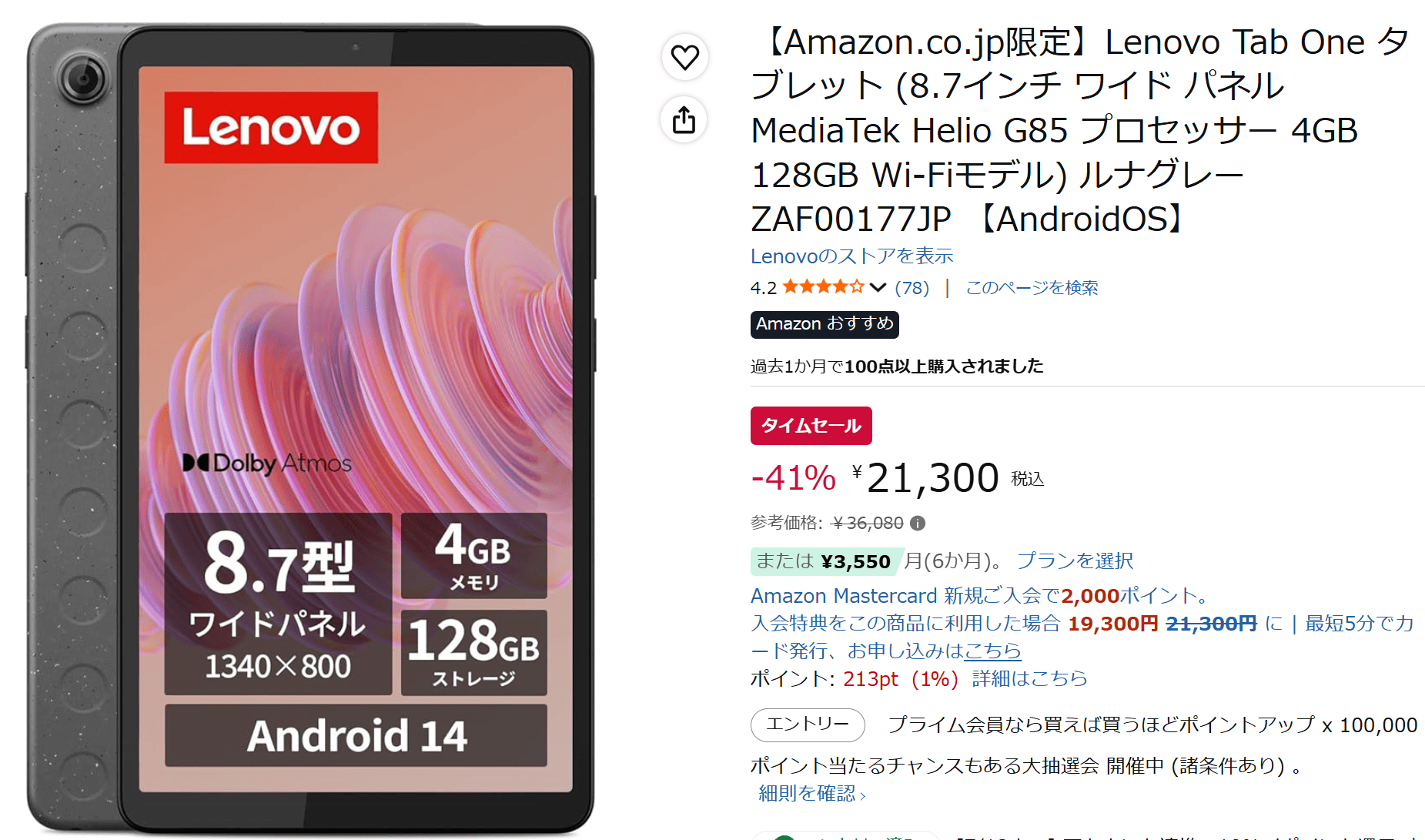 Lenovo Tab One　Amazonプライムデー先行セール価格21,300円