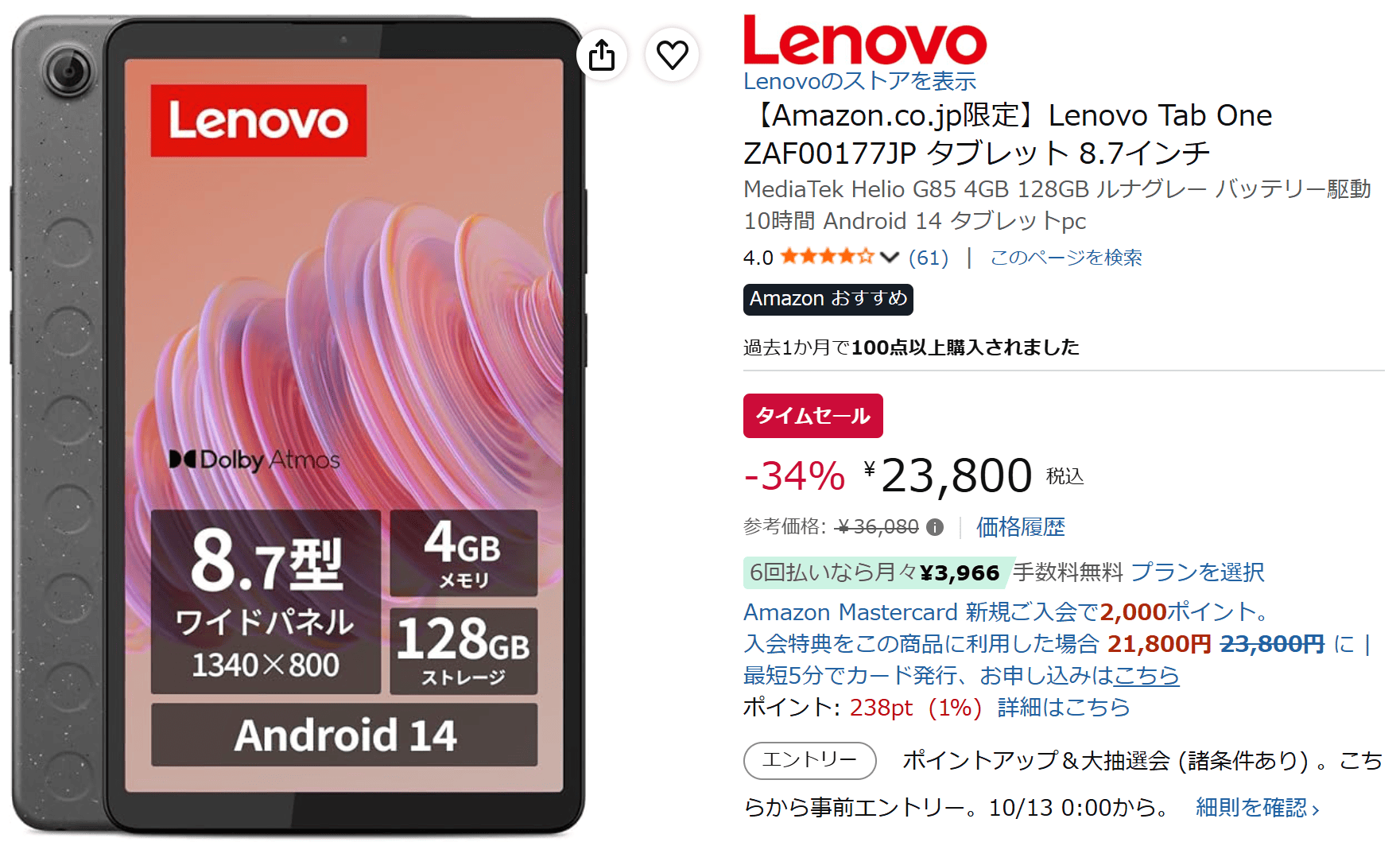 Lenovo Tab One　Amazonタイムセール価格　34％オフの23800円