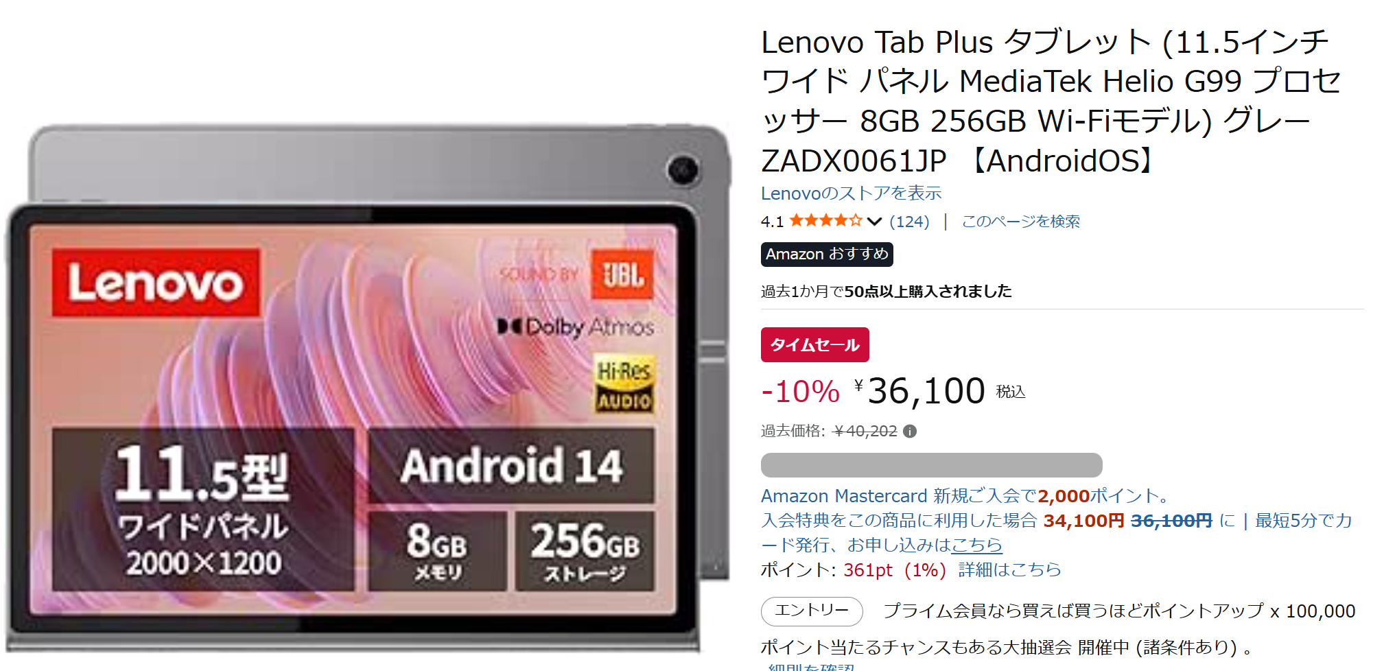 Lenovo Tab Plus Amazonプライムデー先行セール価格36,100円