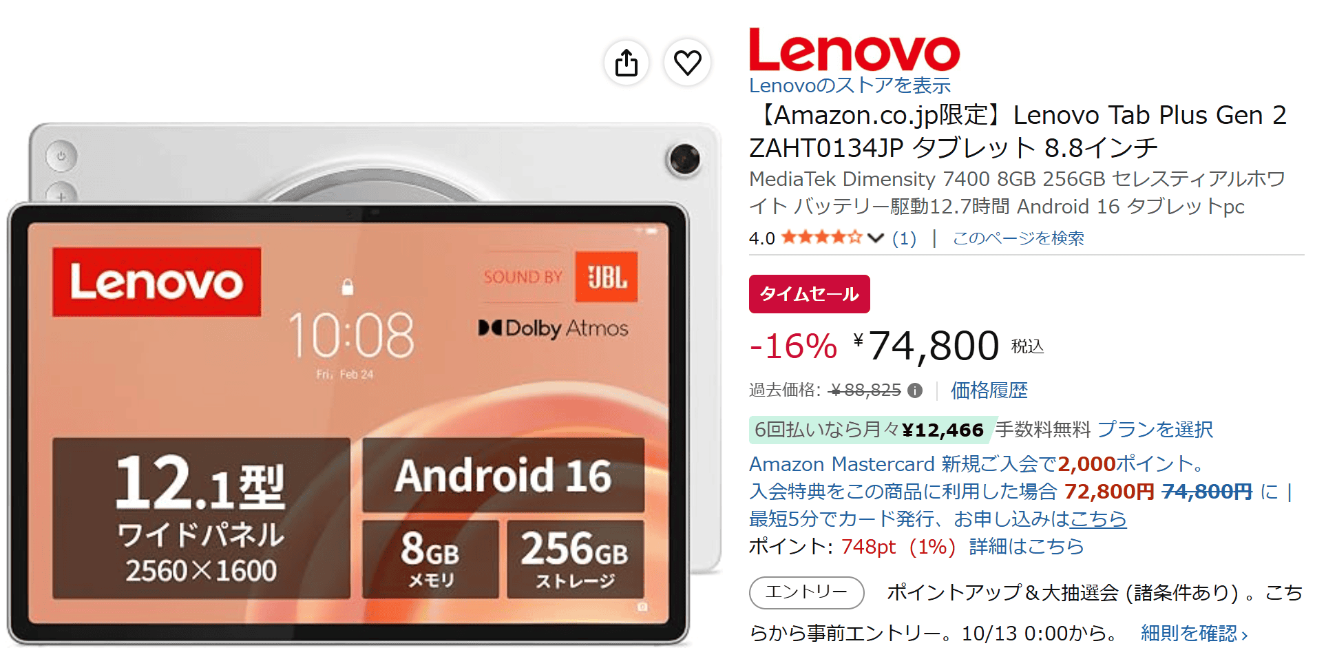 Lenovo Tab Plus Gen 2 Amazonタイムセール価格74800円