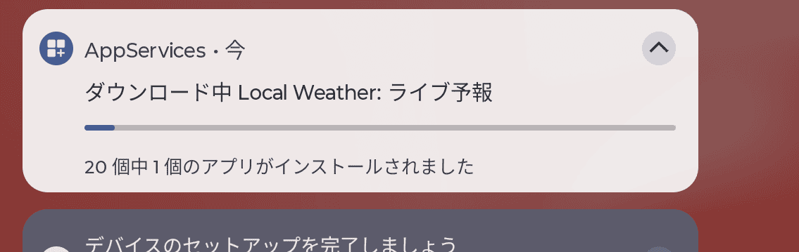 20個ものアプリが強制団ロードされてる