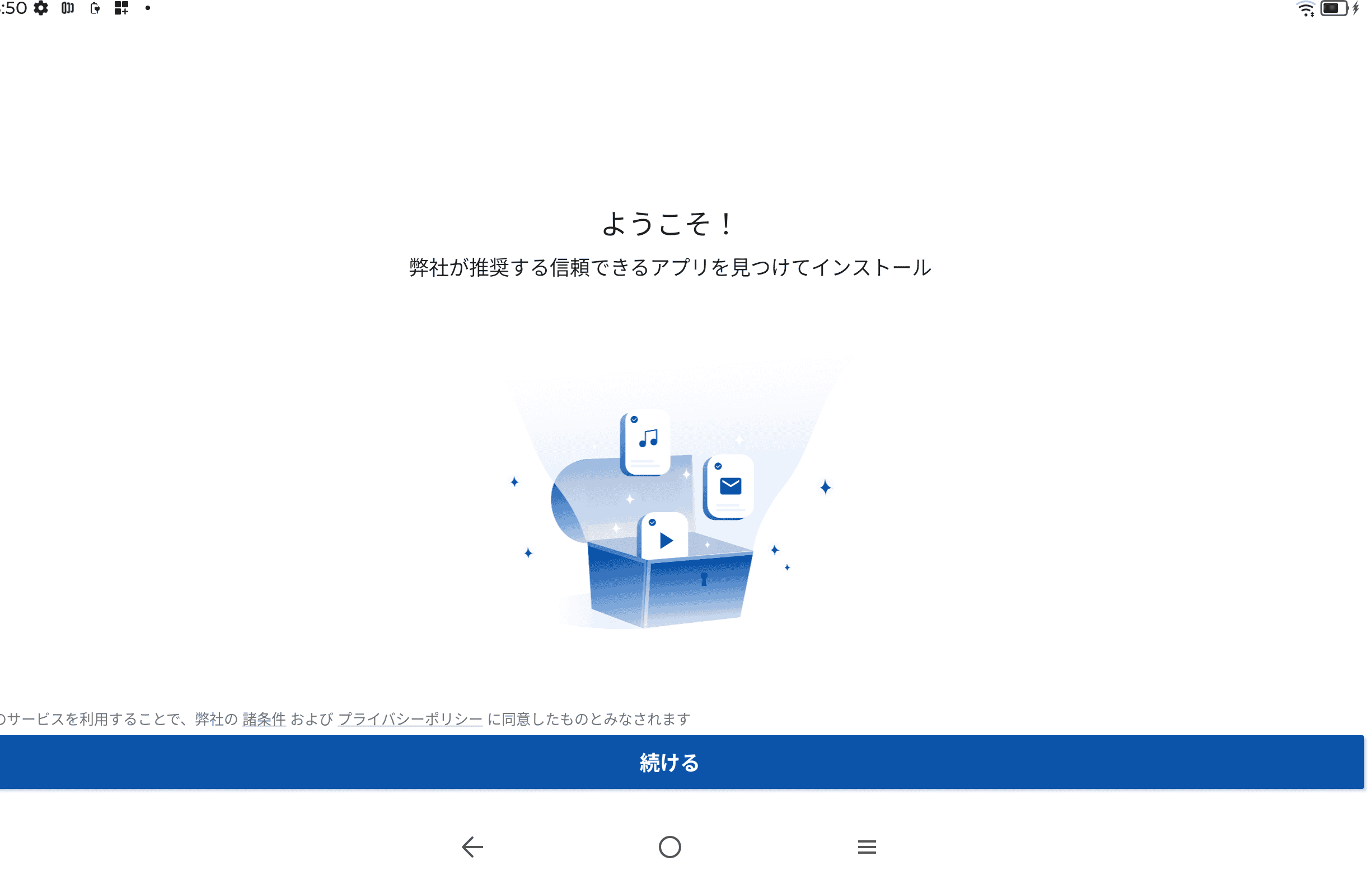 Lenovo Tab Plus Gen 2 　強制アプリダウンロード広告画面がでてくる
