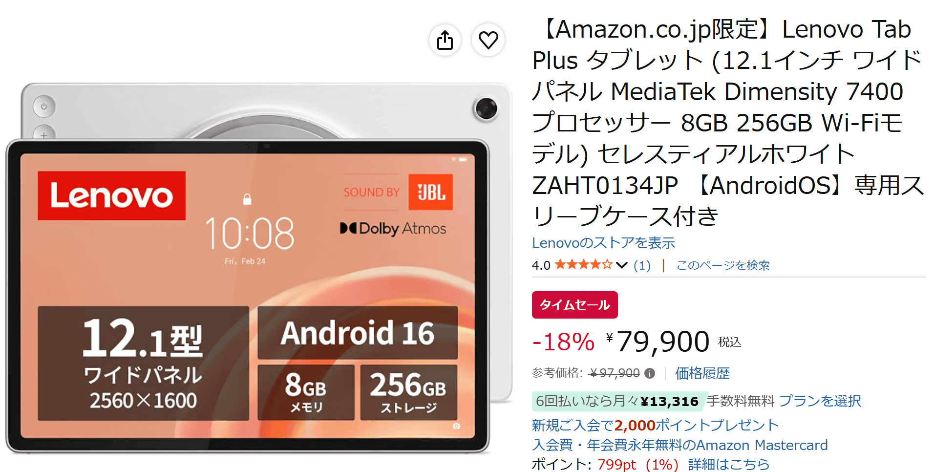Lenovo Tab Plus Gen 2 Amazonタイムセール価格79900円。専用スリーブケース付き