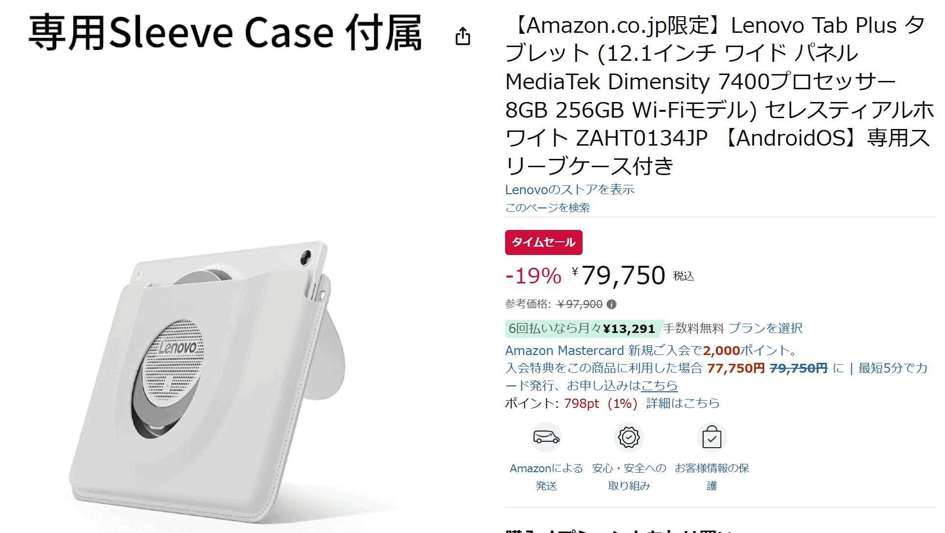 Lenovo Tab Plus Gen 2 Amazonタイムセール価格79750円