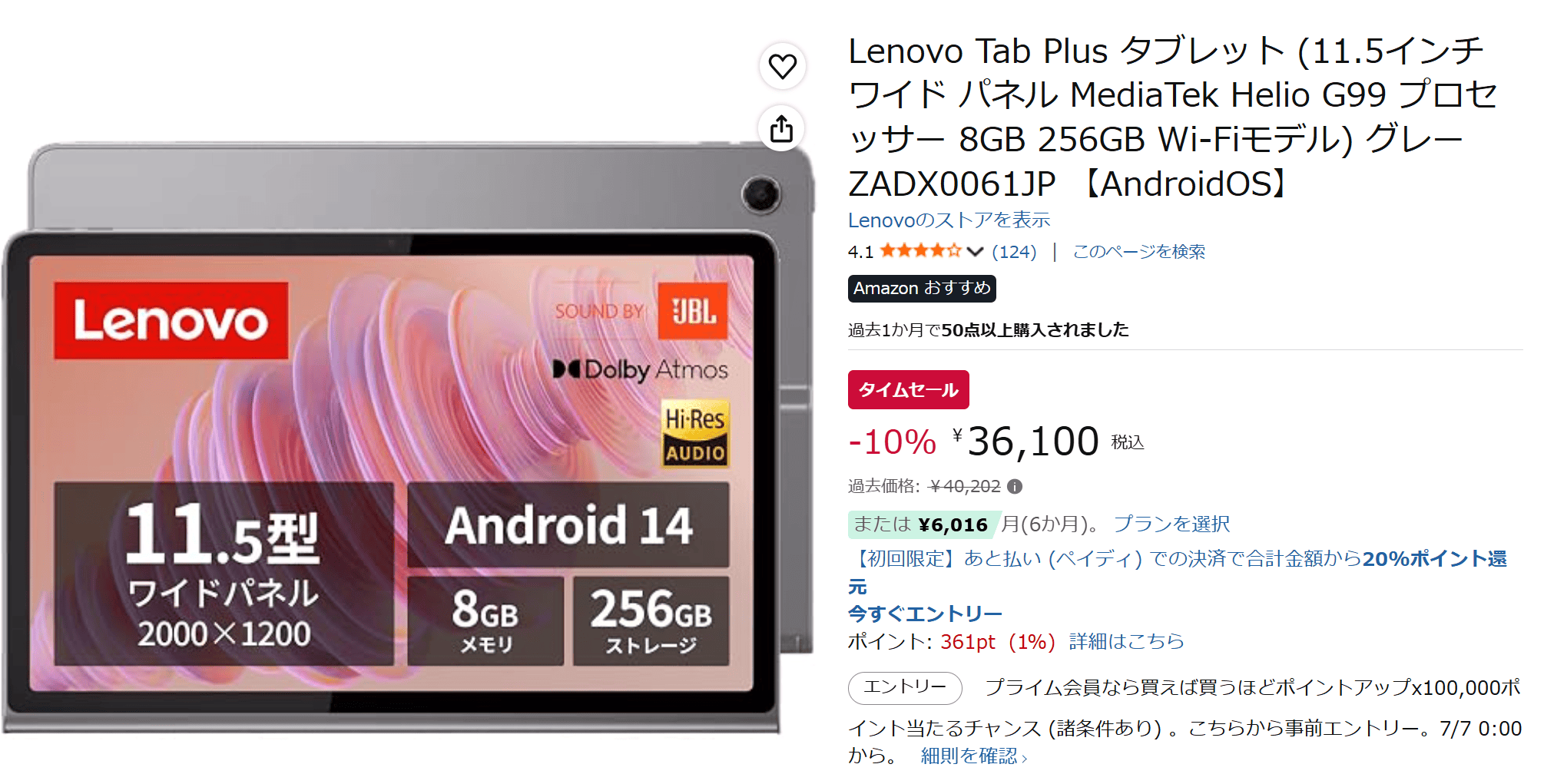 Lenovo Tab Plus amazon time sale価格36100円
