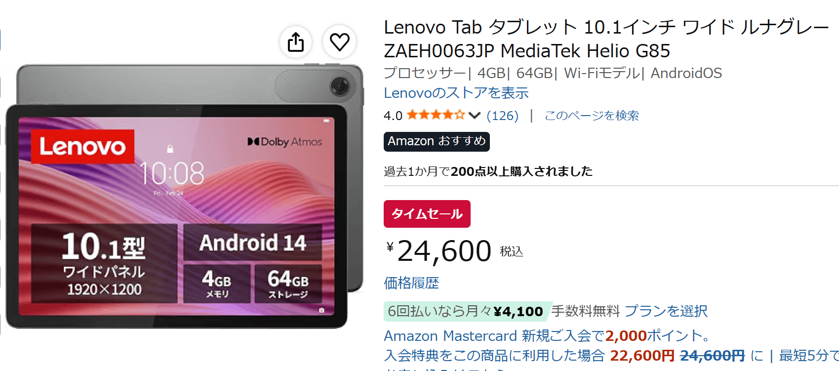 Lenovo Tab amazo time sale　24600円