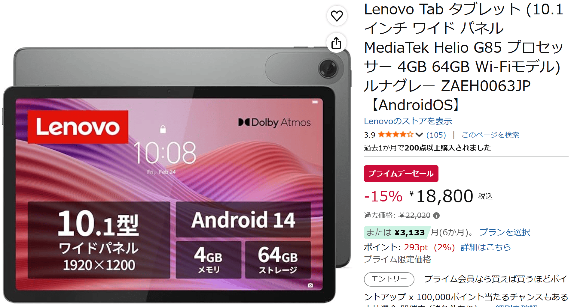 Lenovo Tab amazonプライムデー価格18，80円