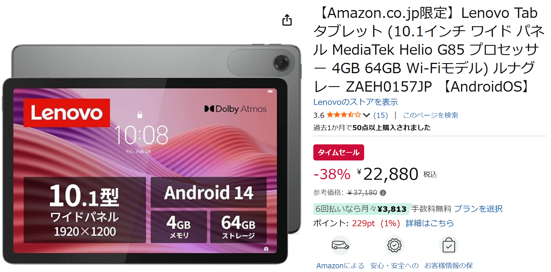 Lenovo Tab　Amazonタイムセール価格22，880円