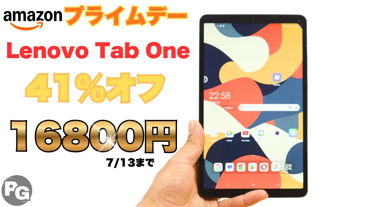 持ちやすい！LTEモデルもある8.8インチLenovo Tab Oneが41％オフ！Amazonプライムデー開催中