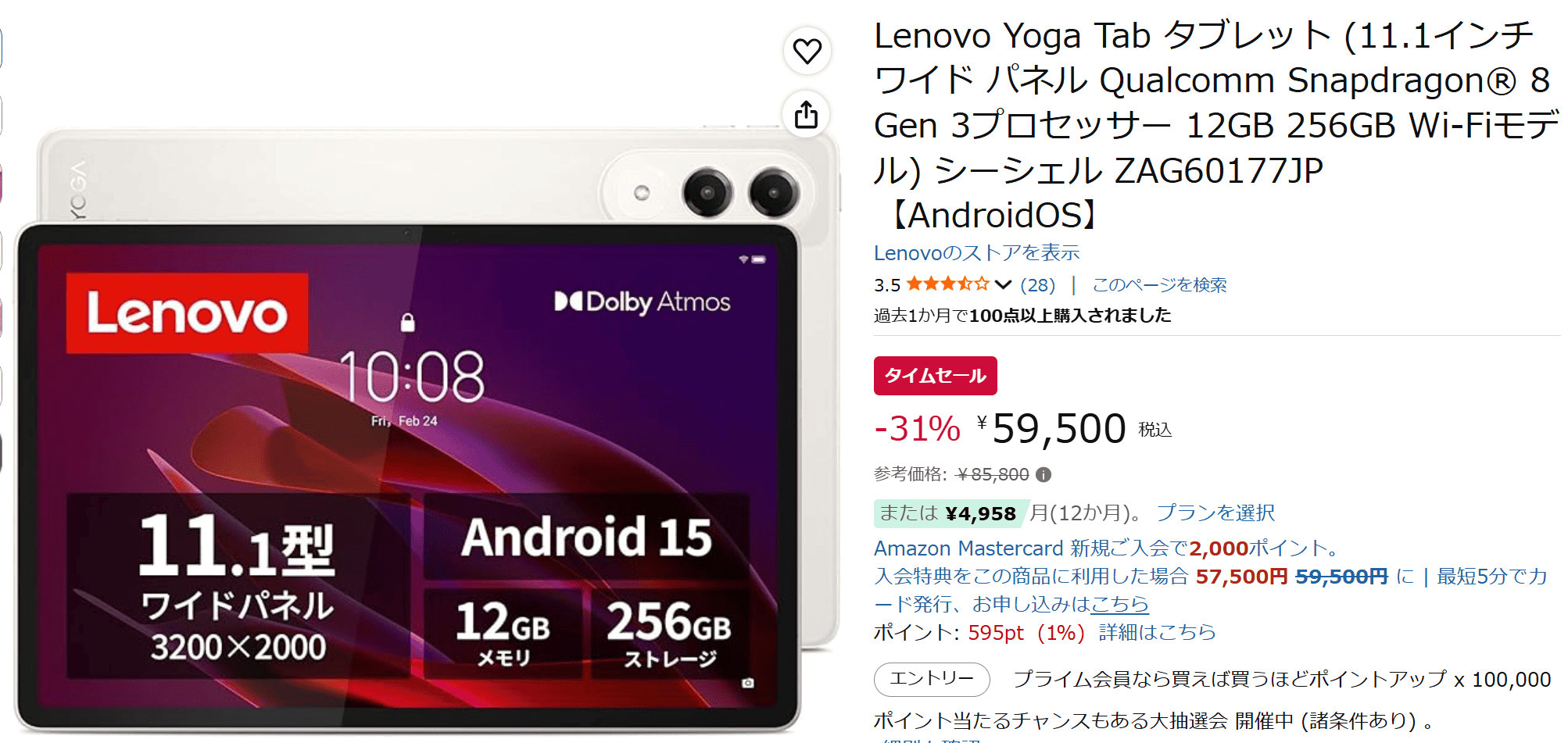 Lenovo Yoga Tab Amazonプライムデー先行セール価格59,500円