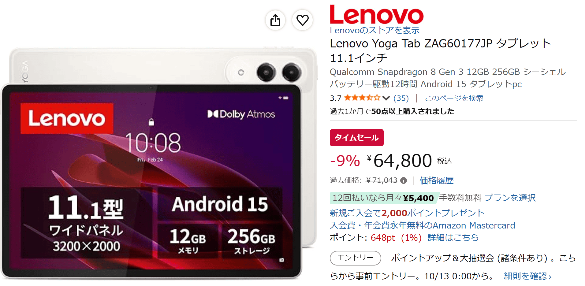 Lenovo Yoga Tab　Amazonタイムセール9％オフの64800円