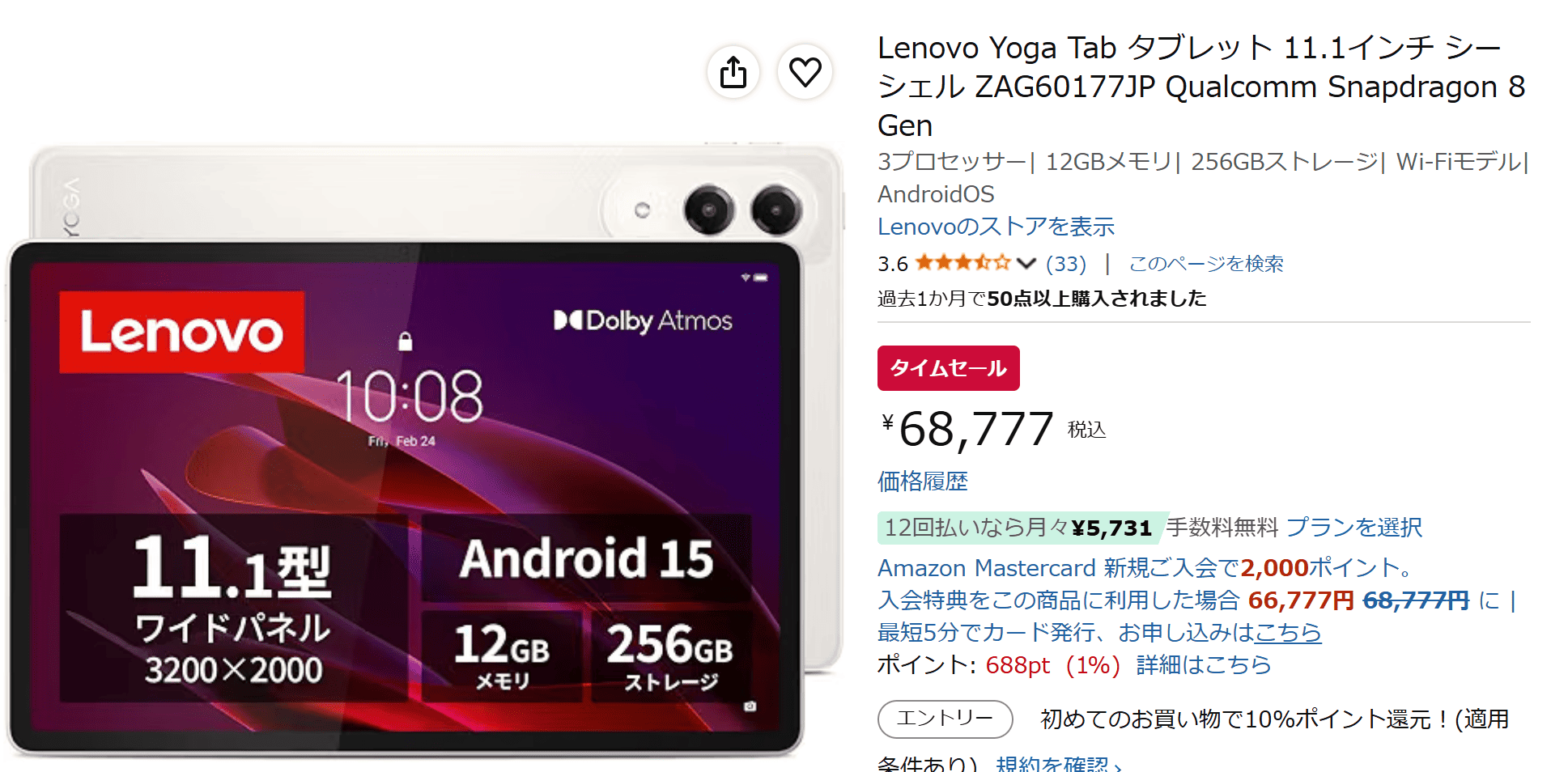 Lenovo Yoga Tab amazon time sale 68777円