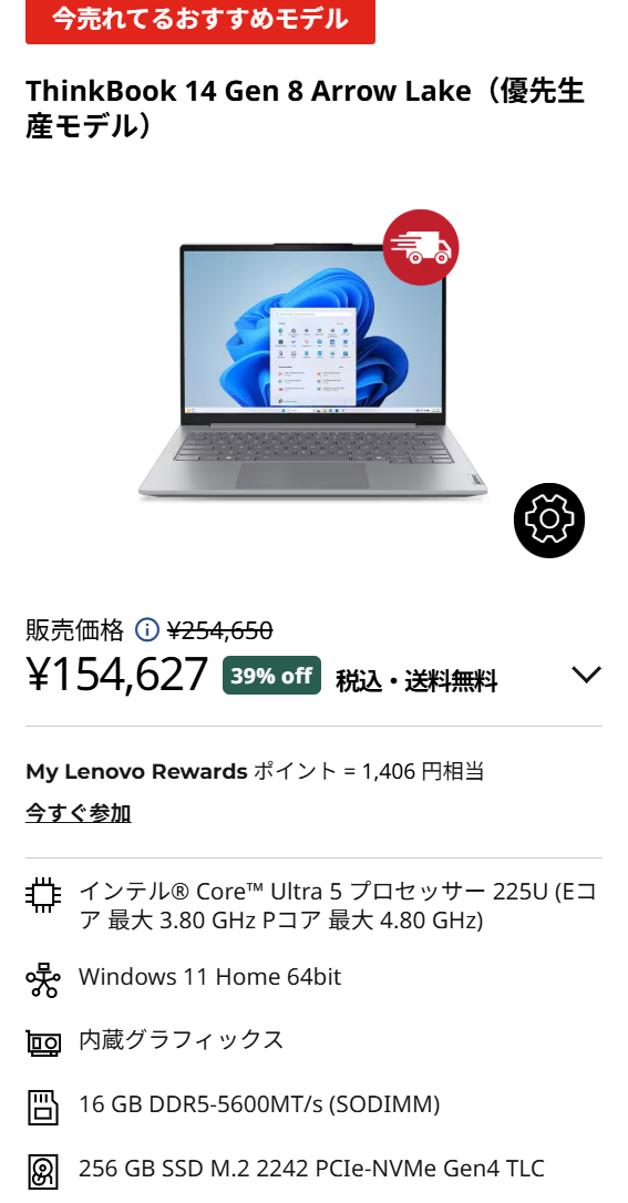 ThinkBook 14 Gen 8 Arrow Lake サマーセール価格154627円