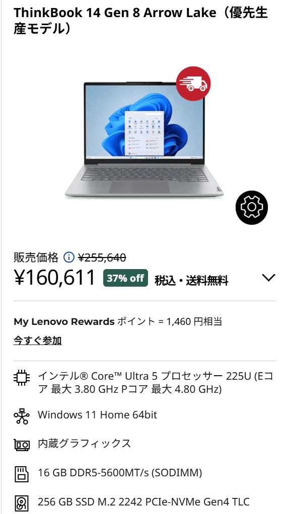 ThinkBook 14 Gen 8 Arrow Lakeセール価格160611円