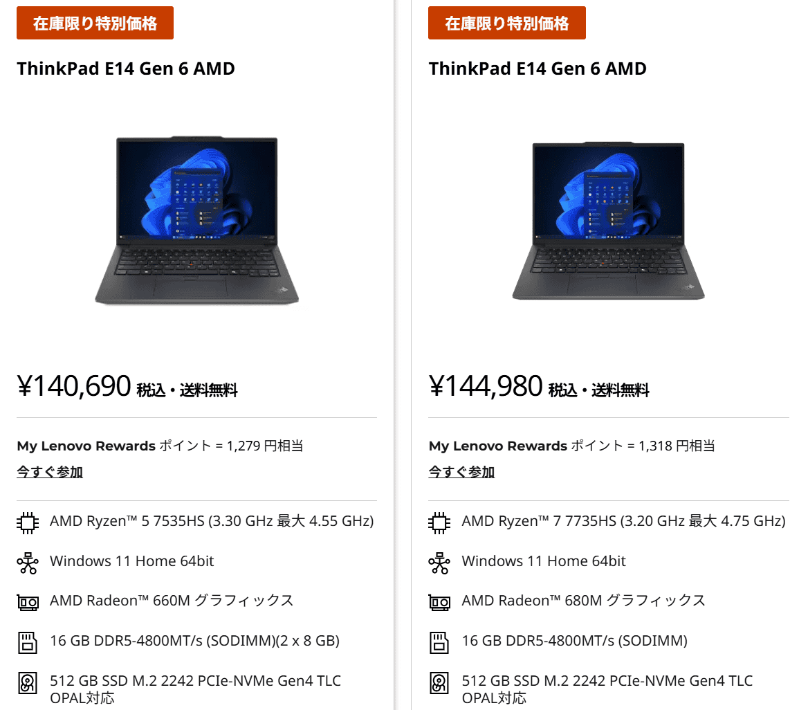 ThinkPad E14 Gen 6 AMD買い替え応援セール価格