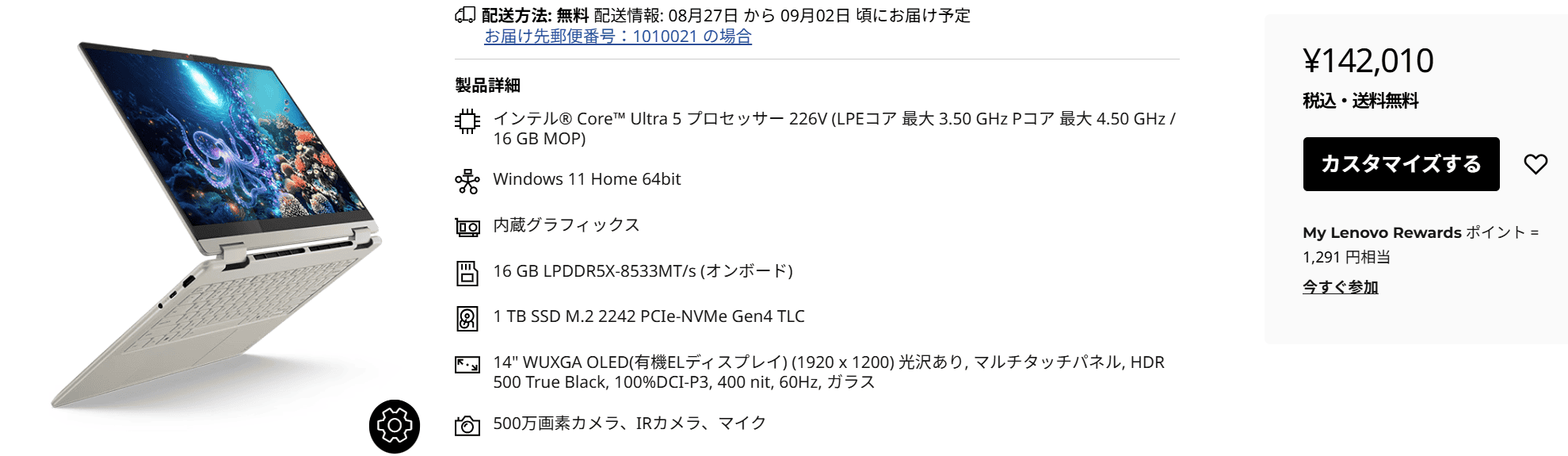 Yoga 7i 2-in-1 Gen 10(14型 Intel)買い替え応援セール延長戦価格142010円