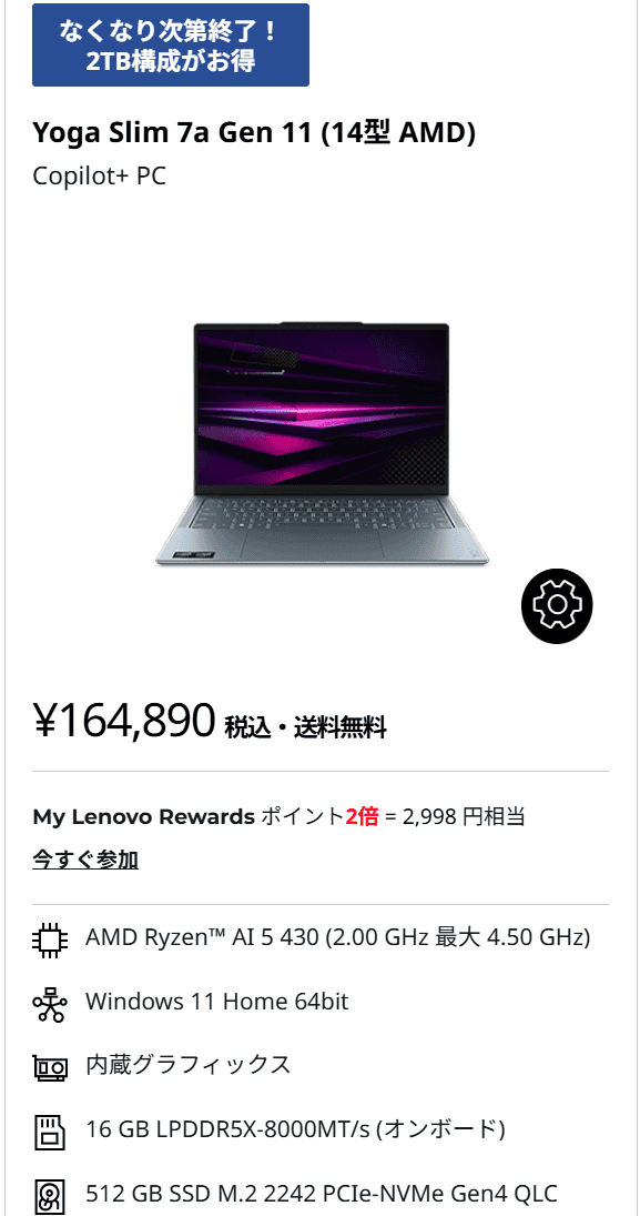 Yoga Slim 7a Gen 11(14型 AMD)買い替え応援セール延長戦価格164890円＋ポイント2倍