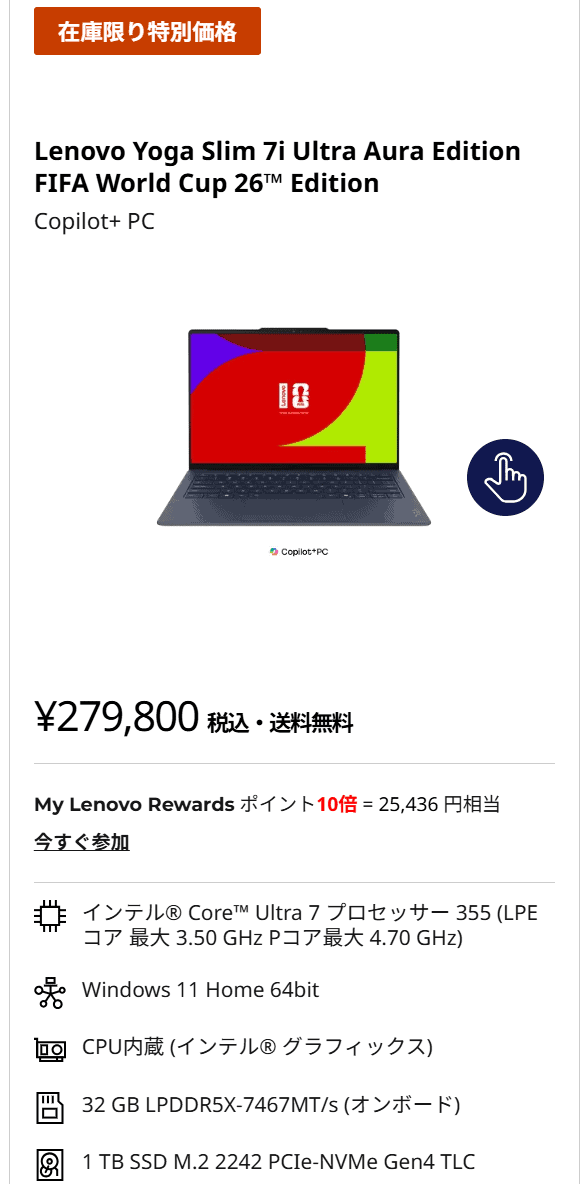 Yoga Slim 7i Ultra Gen 11 Aura Edition(14型 Intel)買い替え応援セール延長戦価格279800円
