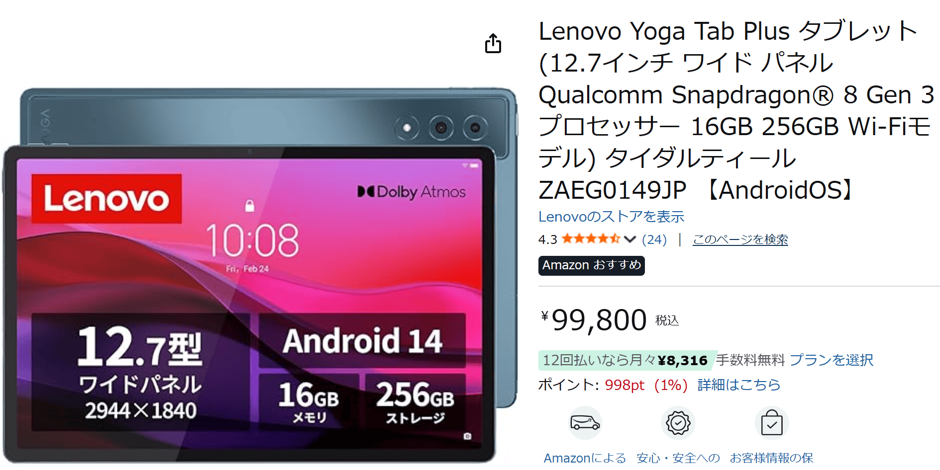 Yoga Tab Plus　Amazon価格99,800円
