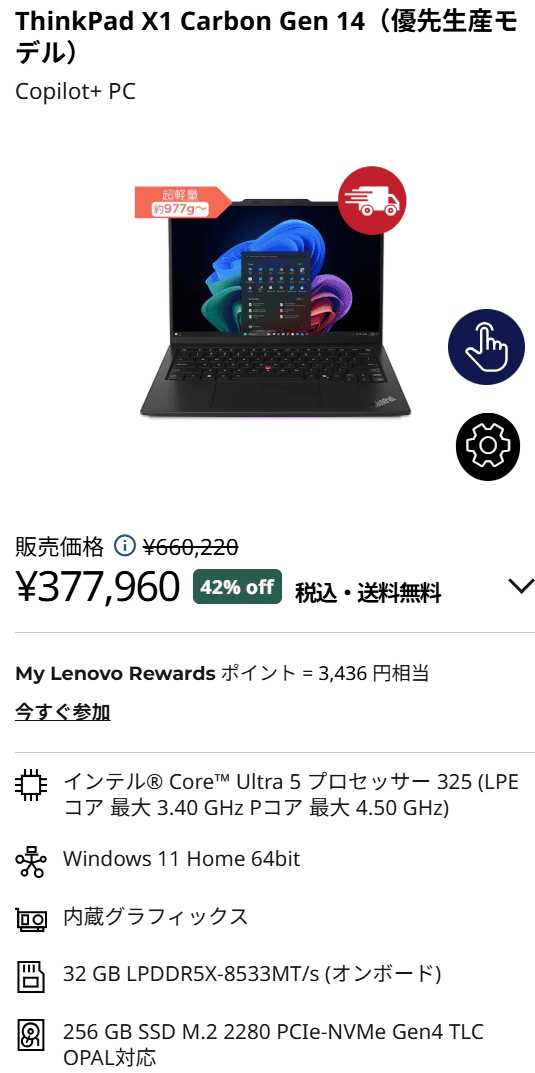 ThinkPad X1 Carbon Gen 14 ​Aura Edition (14型 Intel)セール価格377960円