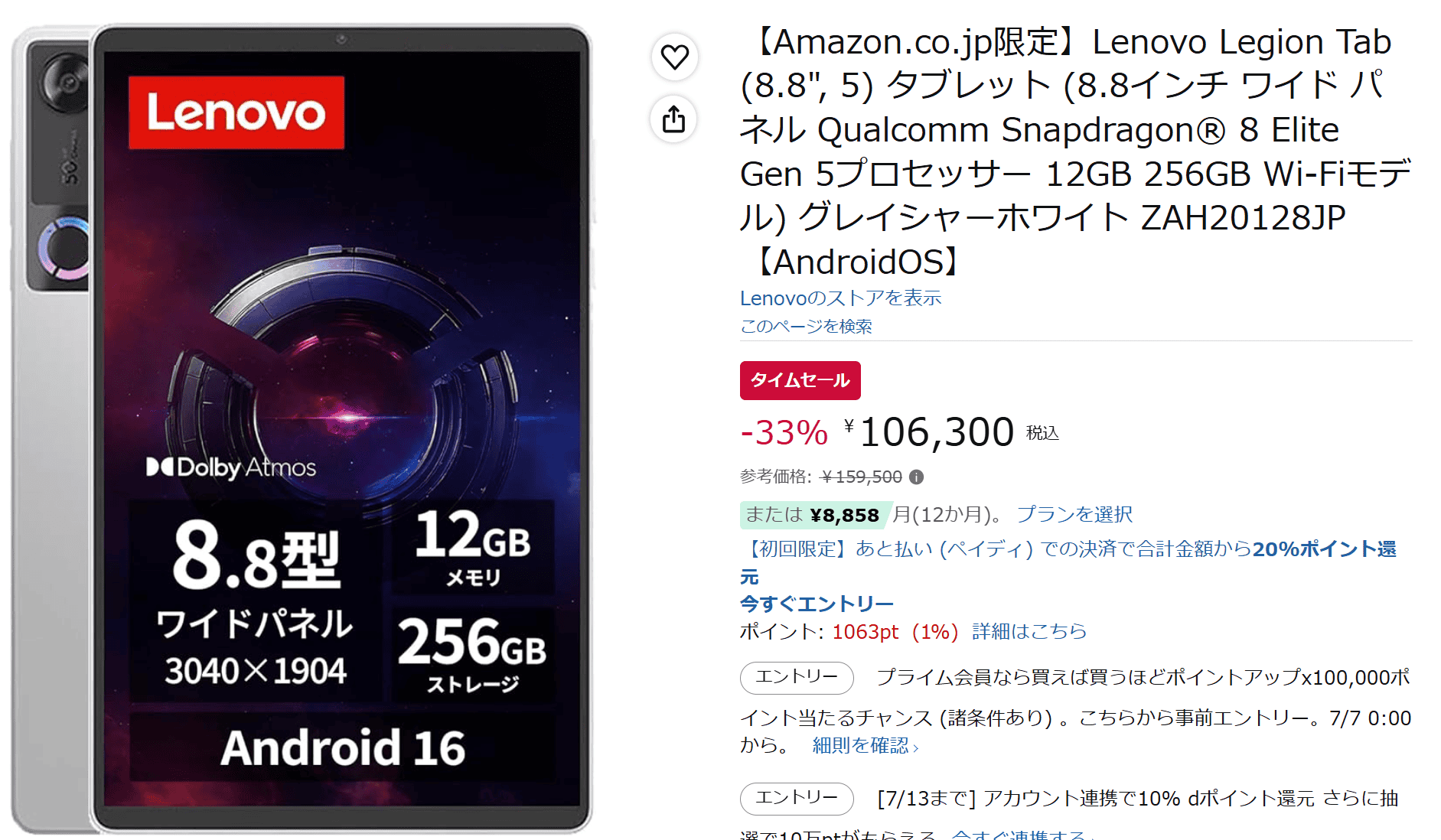 amazon time sale legion tab 8.8 5。106300円