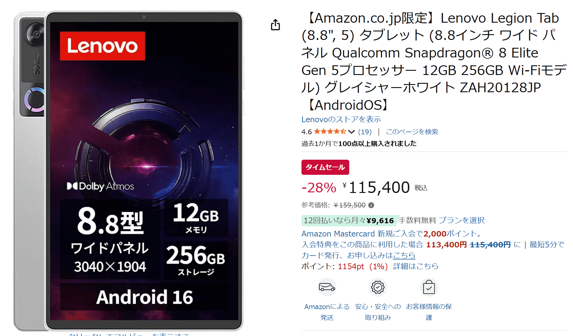 LEGION Tab (8.8”､5) amazon タイムセール価格115400円