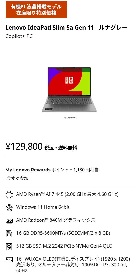 IdeaPad 安っ！Lenovo決算売り尽くしセールPart 2が熱い！ - パソコン