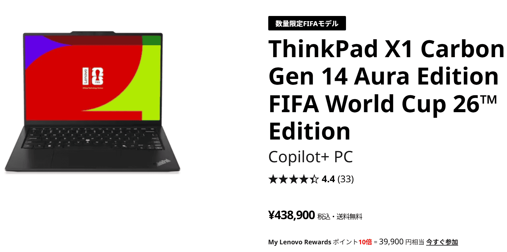 ThinkPad X1 Carbon Gen 14 Aura Edition FIFA World Cup 26™ Edition