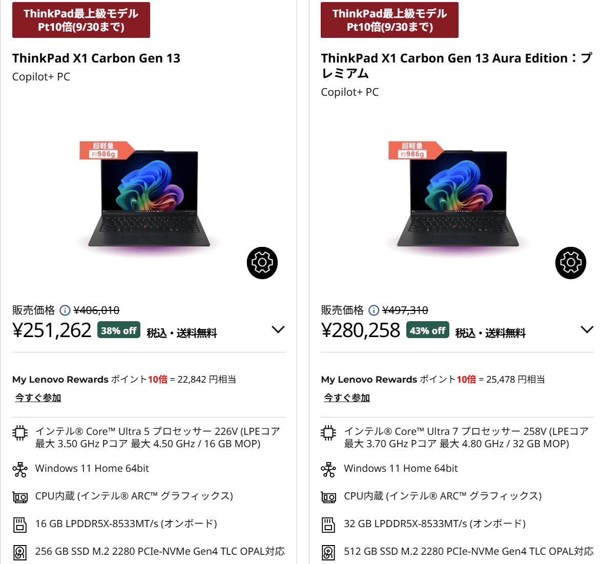 ThinkPad X1 Carbon Gen 13 ​Aura Editionセール価格228,420円