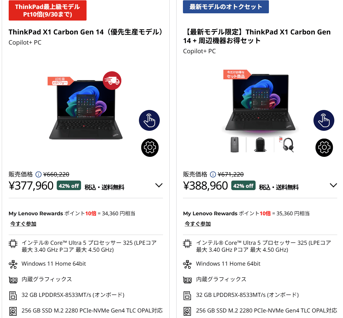 ThinkPad X1 Carbon Gen 14 ​Aura Editionセール価格