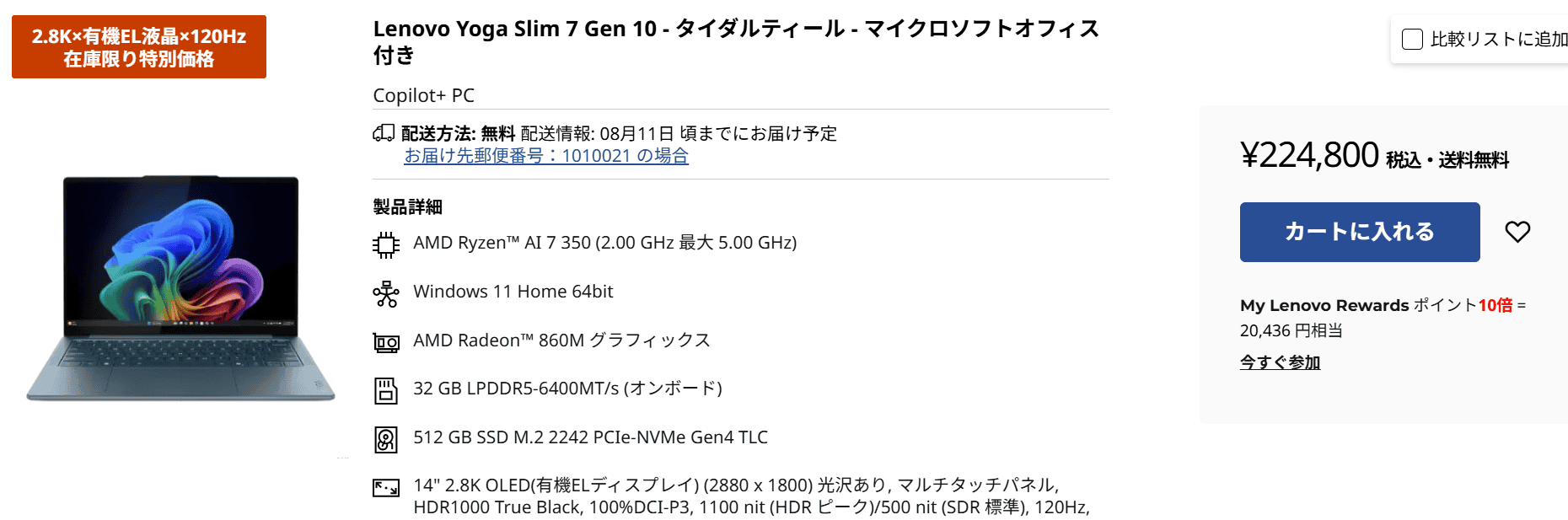 Yoga Slim 7 Gen 10(14型 AMD)セール価格
