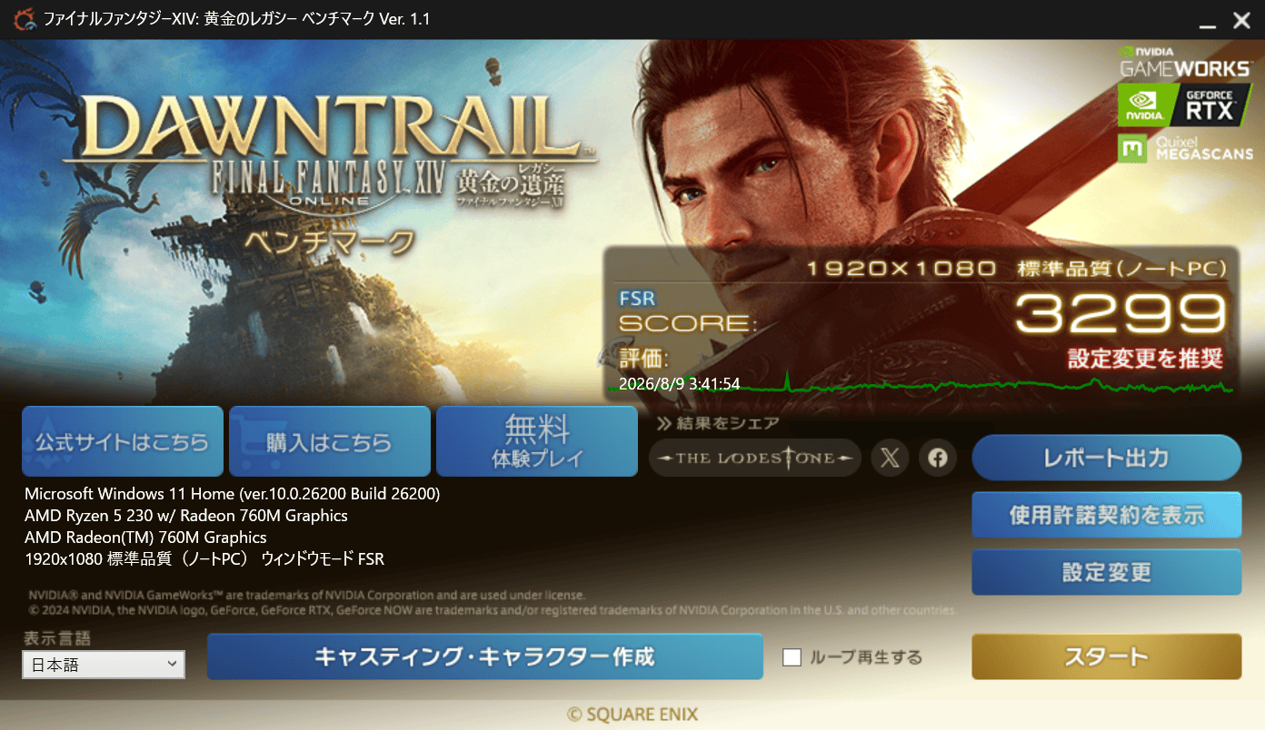 Ryzen 5 230 FFXIV黄金のレガシーベンチマーク計測結果3299