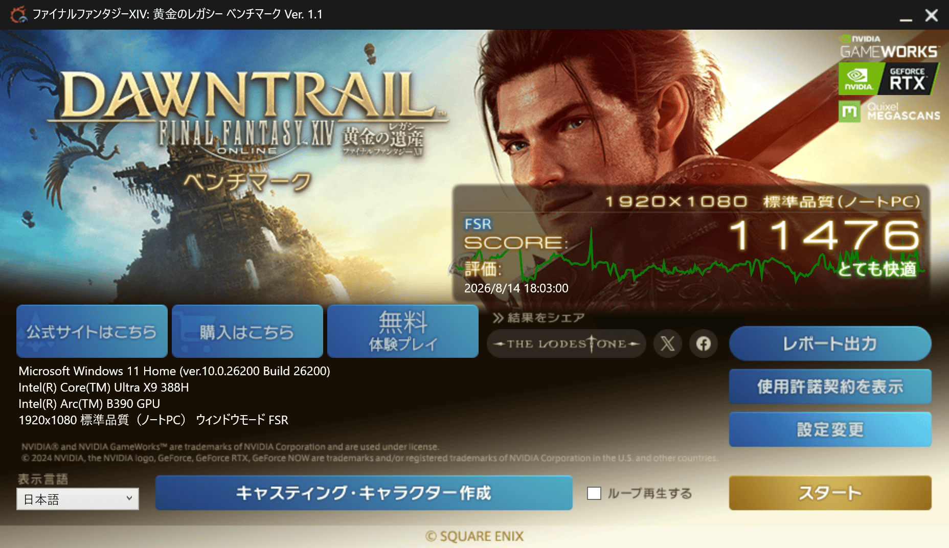 HP OmniBook Ultra 14-kd Core Ultra X9 388H FFXIV黄金のレガシーベンチマーク計測結果11476でとても快適