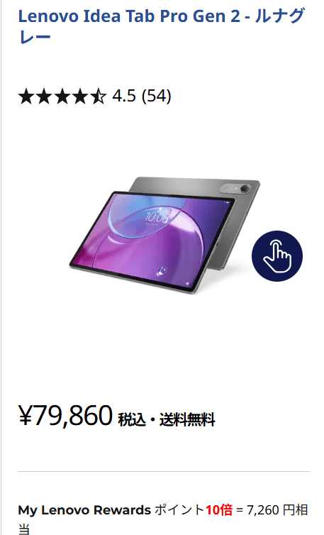 Idea Tab Pro Gen 2ポイント10倍で実質72,600円