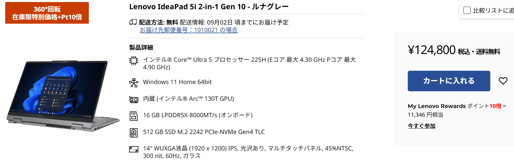 IdeaPad 5i 2-in-1 Gen 10(14型 Intel)　Lenovo決算売り尽くしセール価格