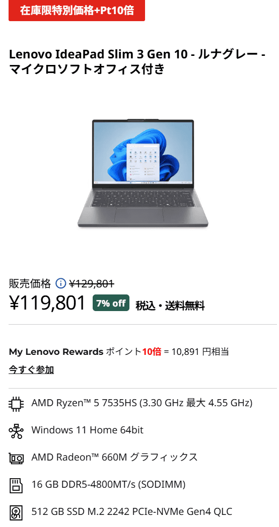 IdeaPad Slim 3 Gen 10 (14型 AMD)オフィス付きで119801円