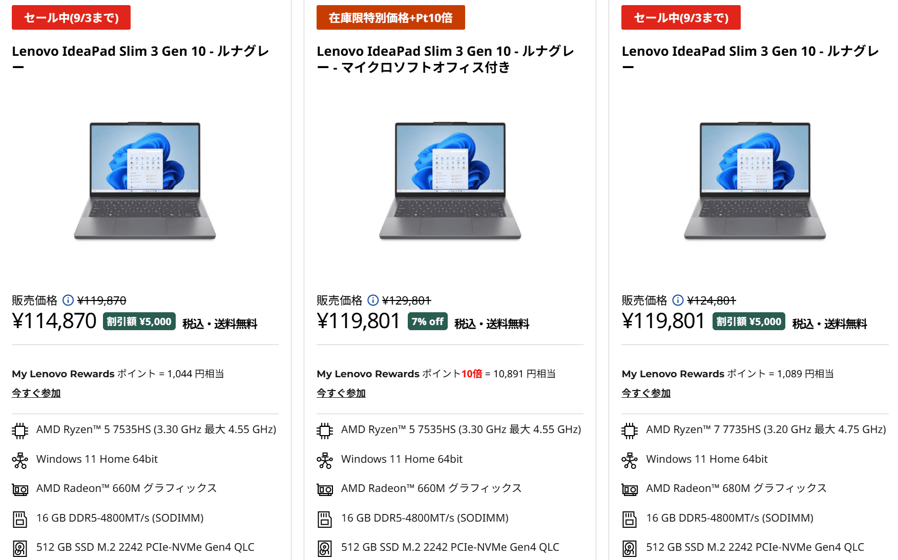 IdeaPad Slim 3 Gen 10 (14型 AMD)　Lenovo決算売り尽くしセール価格114870円